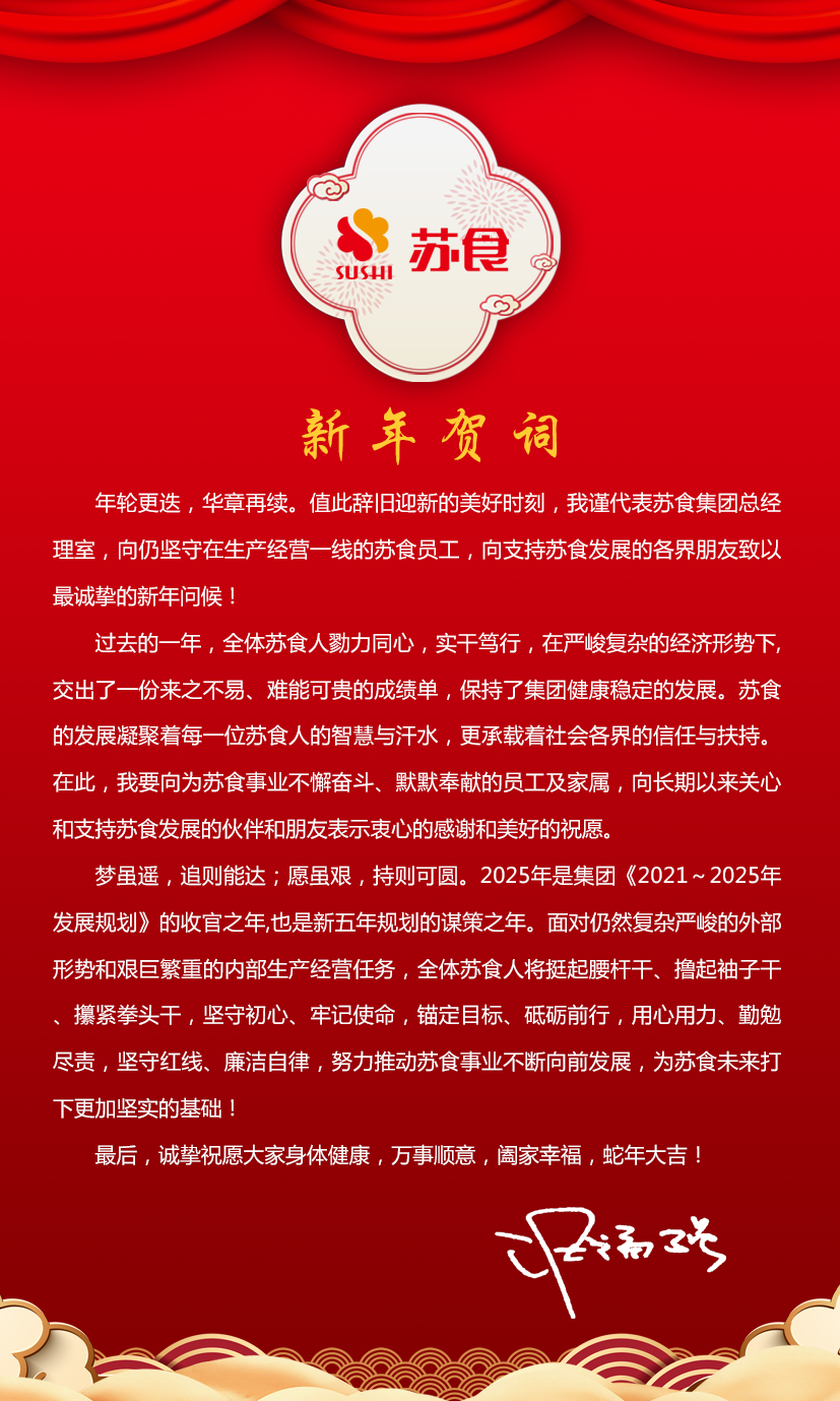 2025新年贺词海报.png